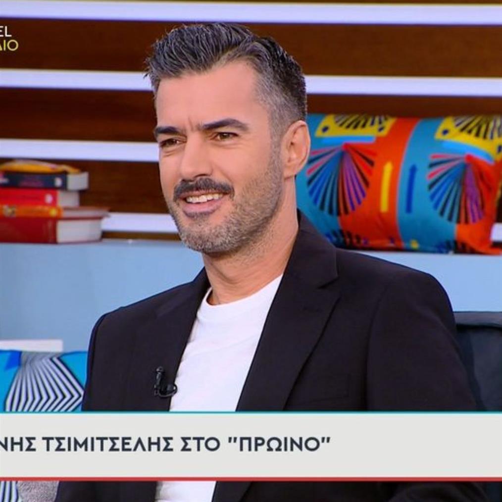 Τσιμιτσελης