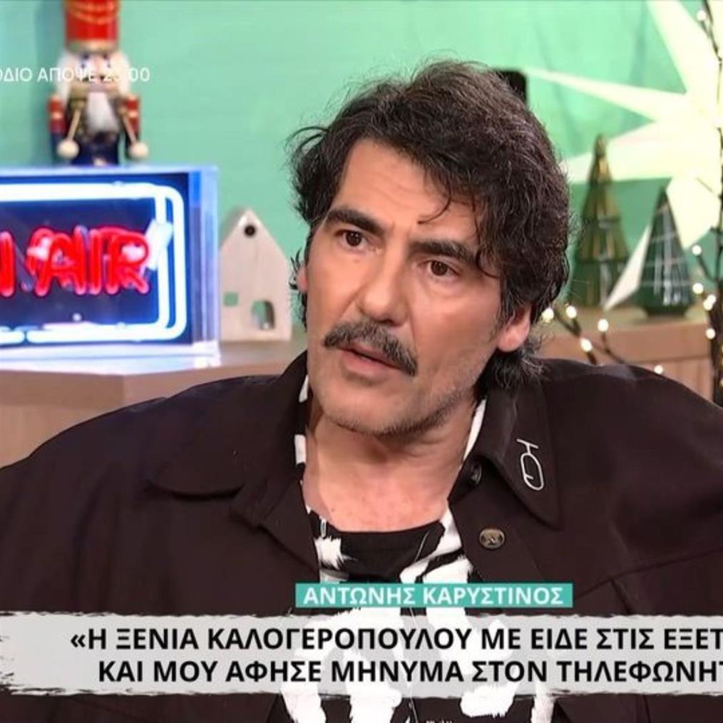 Αντώνης Καρυστινός