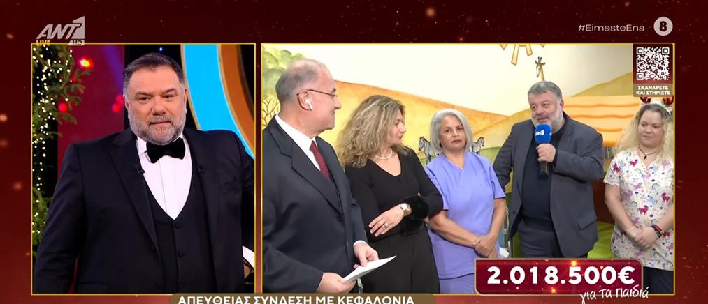 Η Κεφαλονιά στηρίζει τον Χριστουγεννιάτικο Τηλεμαραθώνιο του ΑΝΤ1 (βίντεο)