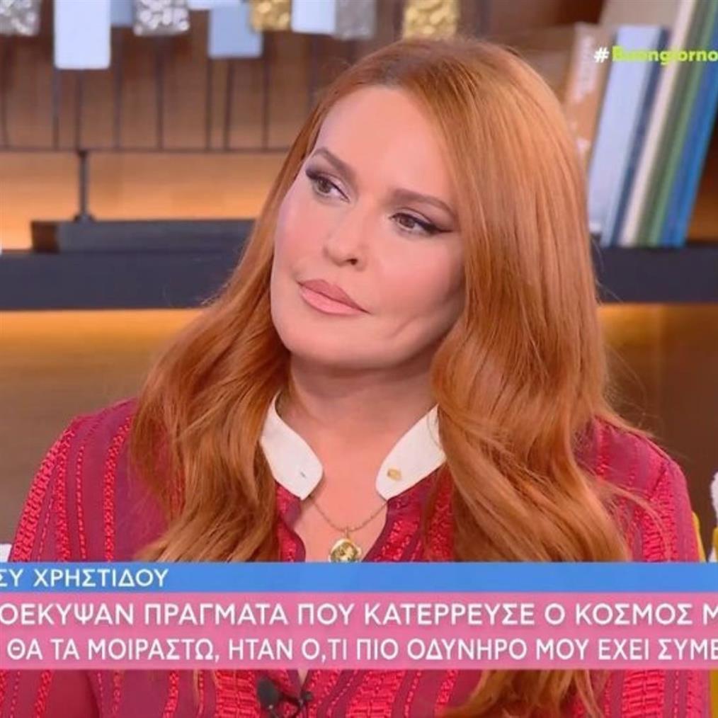 Σίσσυ Χρηστίδου