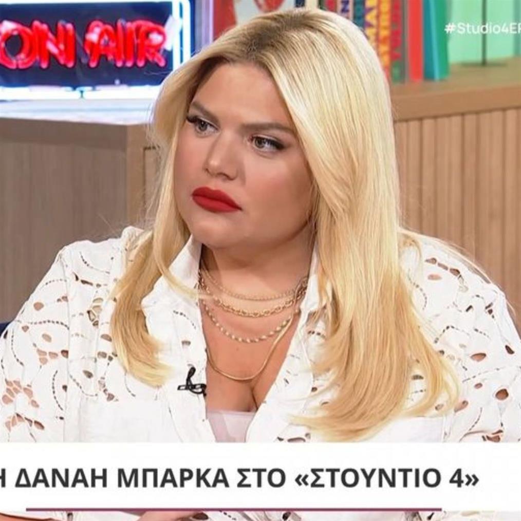 Δανάη Μπάρκα