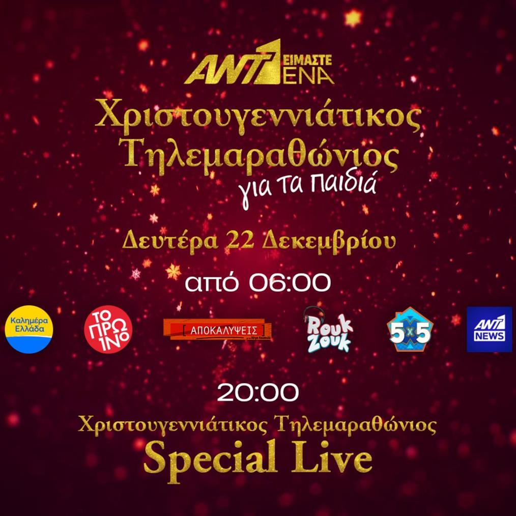 Τηλεμαραθώνιος