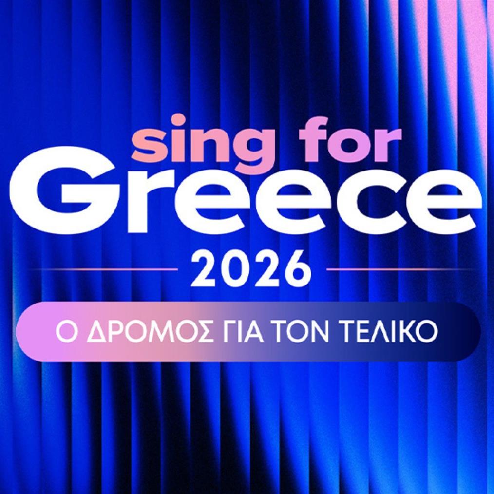 Eurovision 2026: Οι καλλιτέχνες που αποκλείστηκαν από τον ελληνικό τελικό