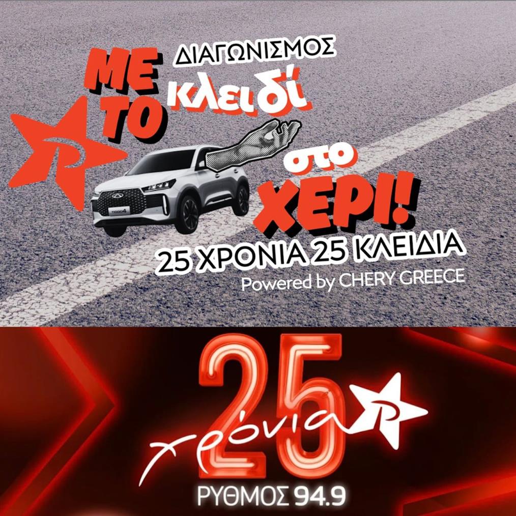 ΡΥΘΜΟΣ 94.9