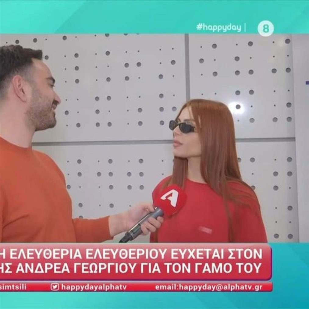 Ελευθερία Ελευθερίου Αντρέας Γεωργίου
