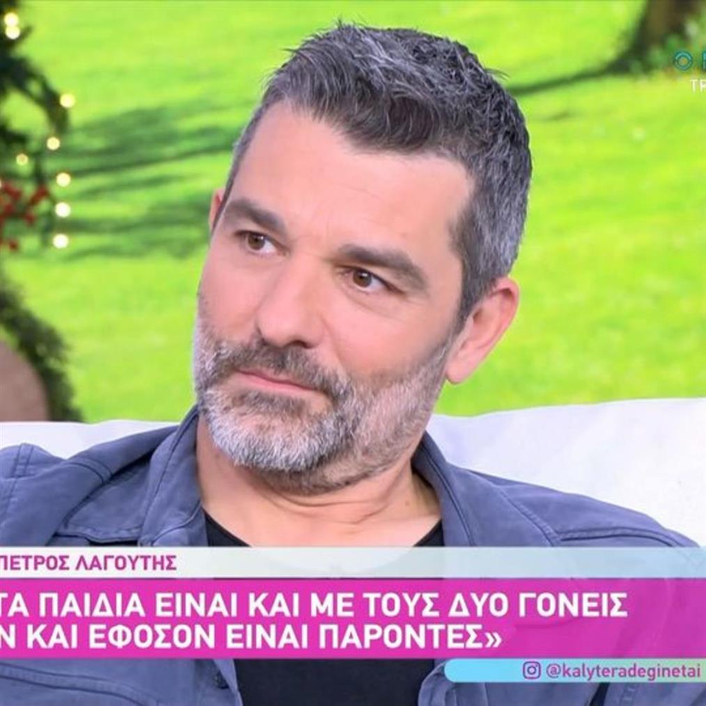 λαγουτης