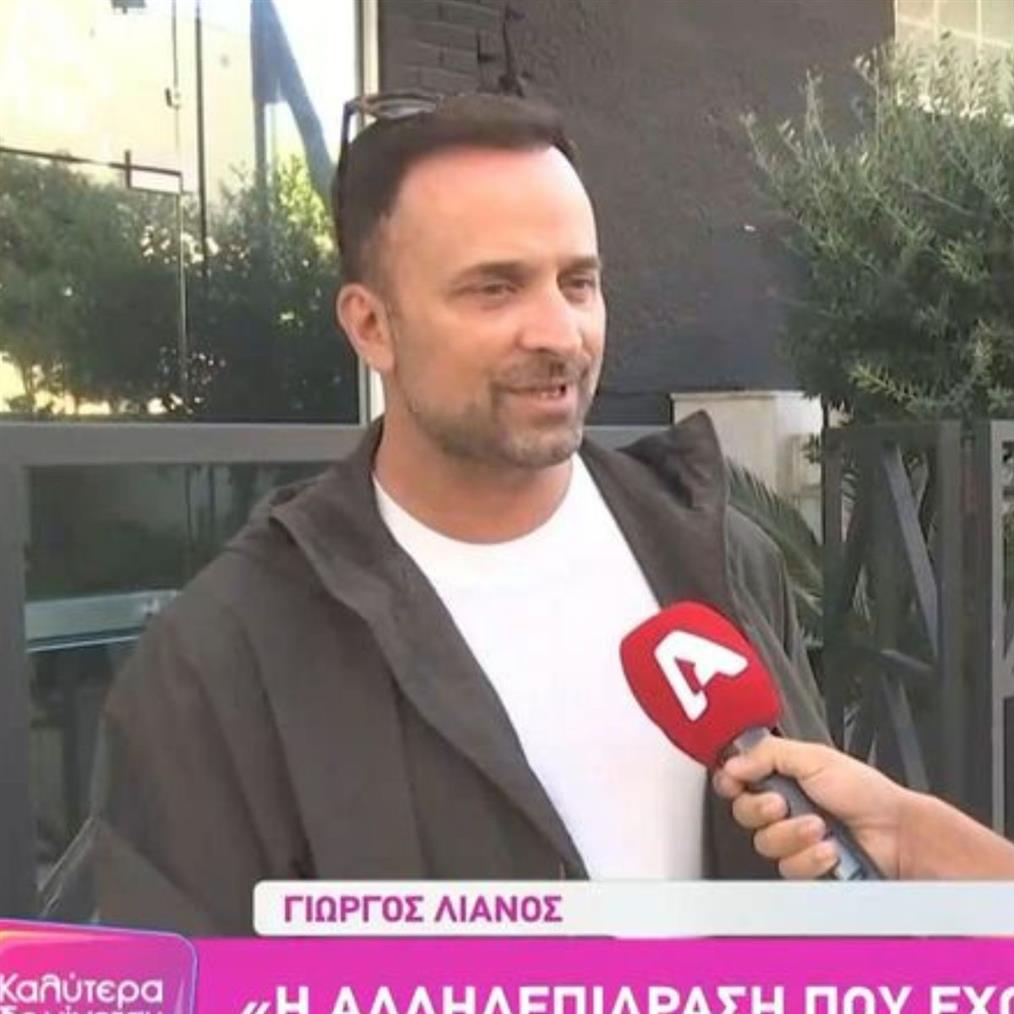 Γιώργος Λιανός