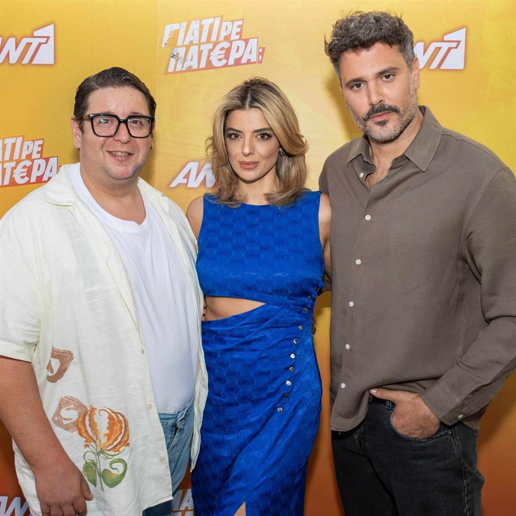 Γιατι ρε πατερα