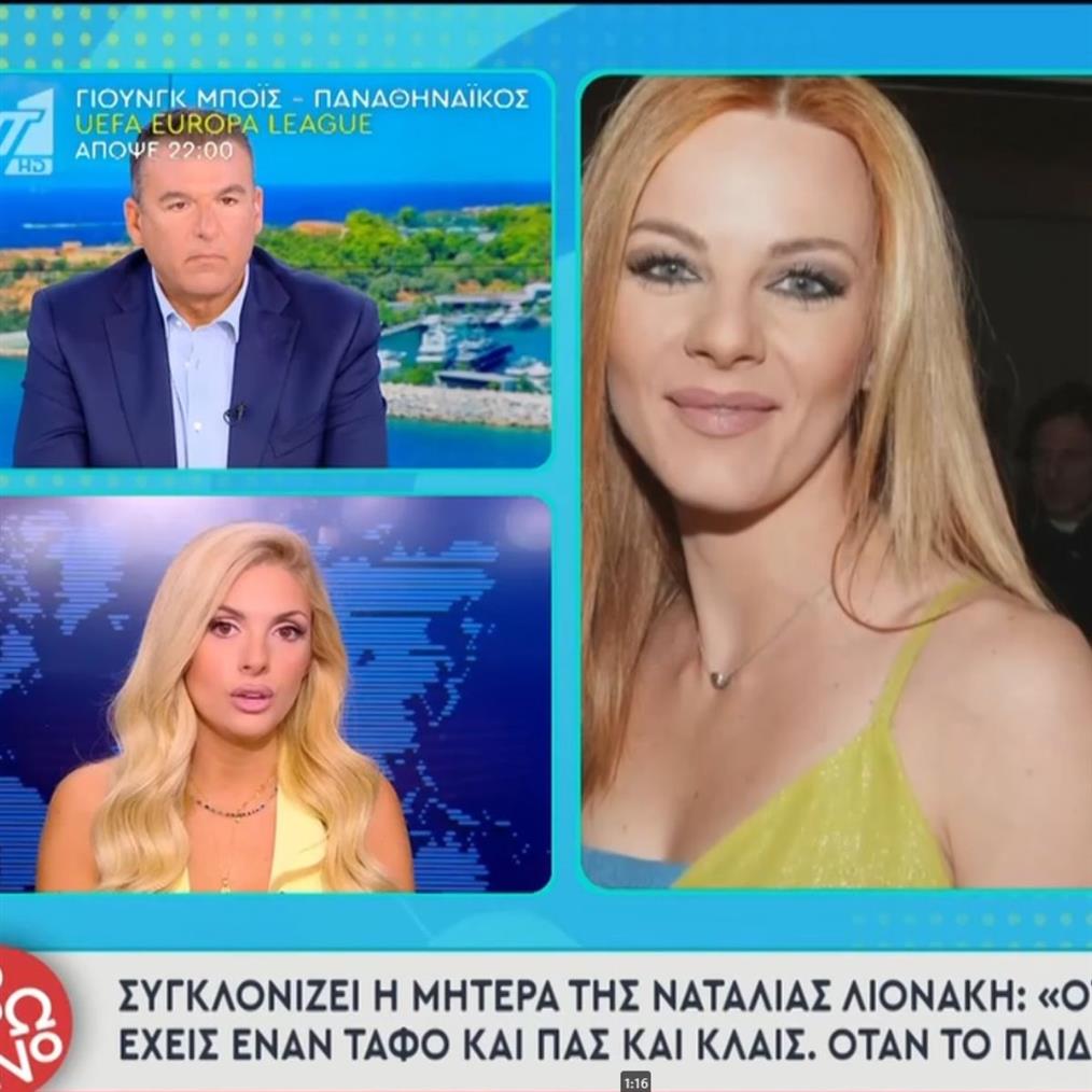 Ναταλία Λιονάκη