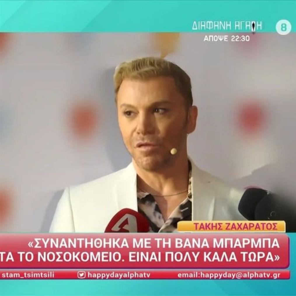 Τάκης Ζαχαράτος