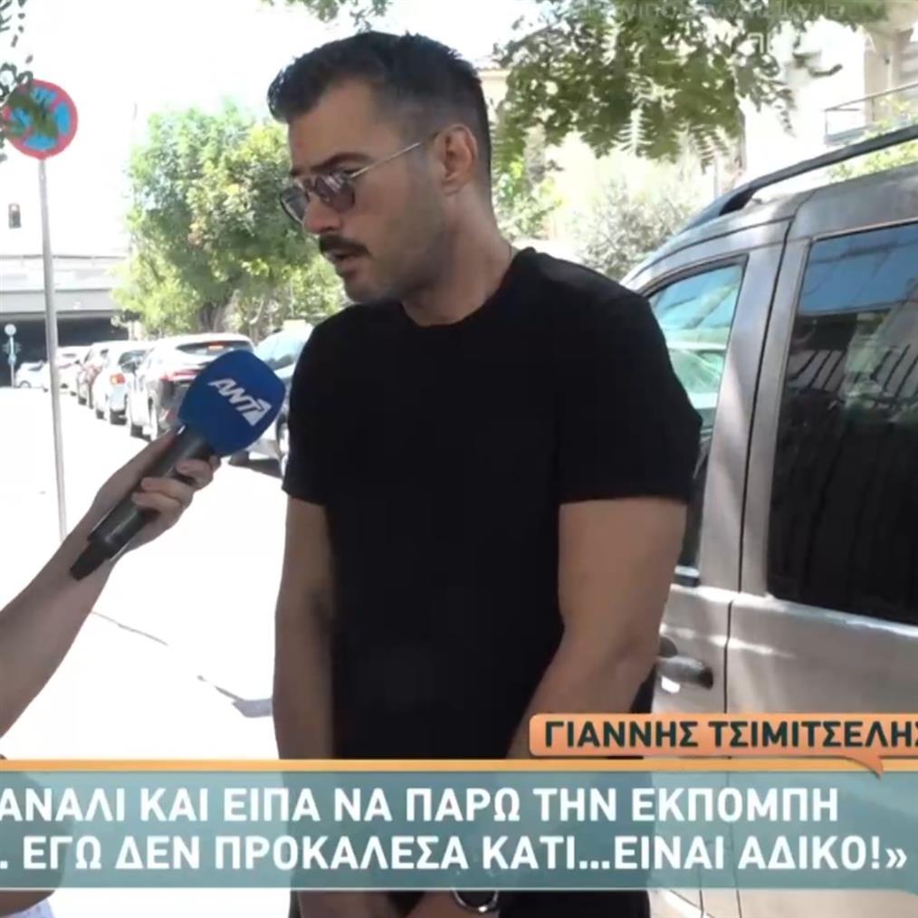 Τσιμιτσελης