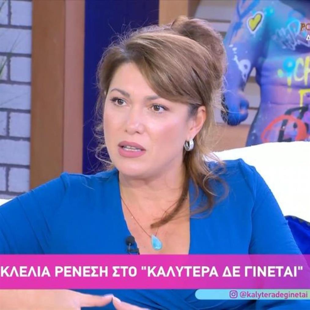 Κλέλια Ρένεση