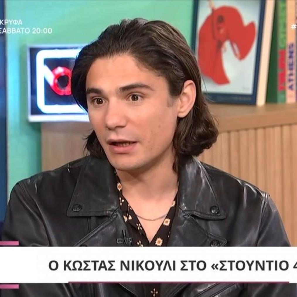 Κώστας Νικούλι