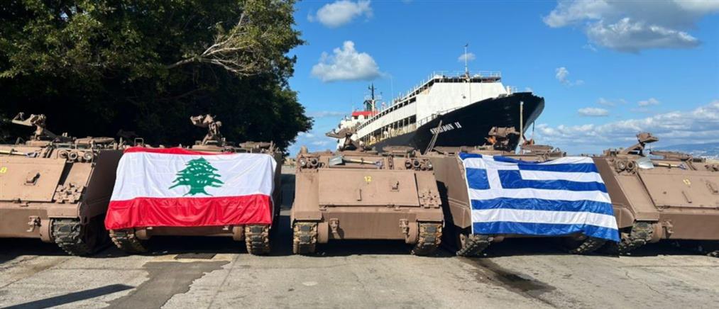 Η Ελλάδα παραχώρησε στρατιωτικό υλικό στον Λίβανο
