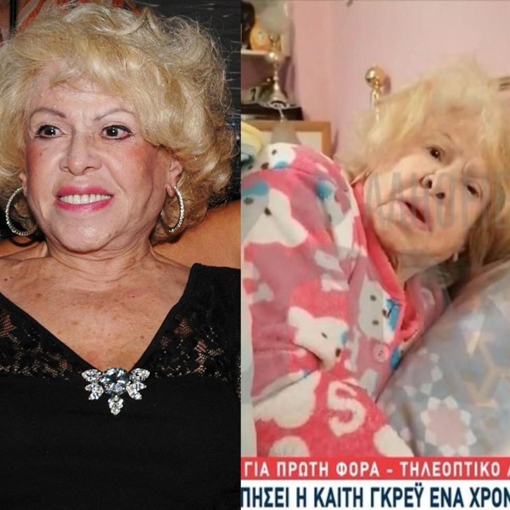 Καίτη Γκρέυ