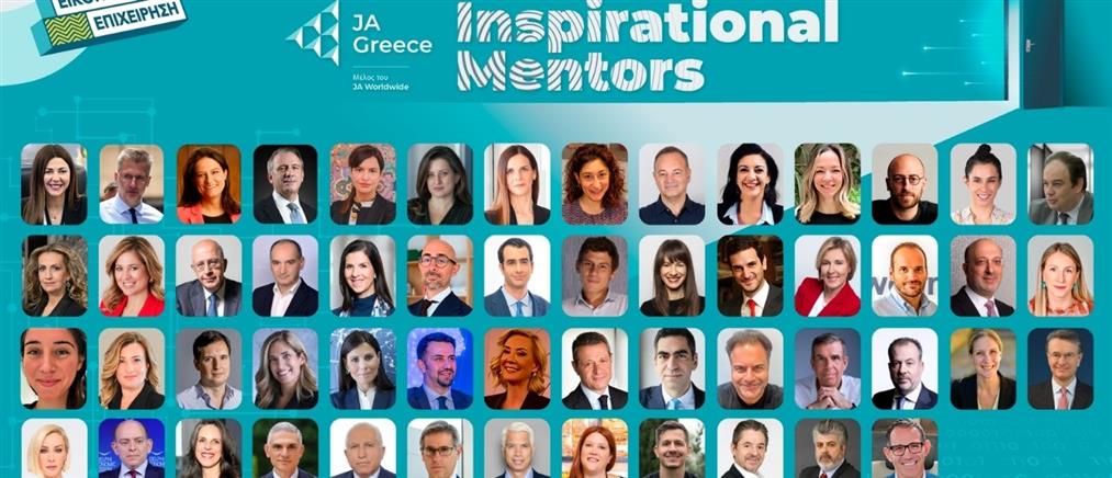 Η Υπουργός Παιδείας, Θρησκευμάτων και Αθλητισμού και άλλες 53 κορυφαίες προσωπικότητες Ιnspirational Mentors JA Greece 2026 σε μαθητικές "start-up"