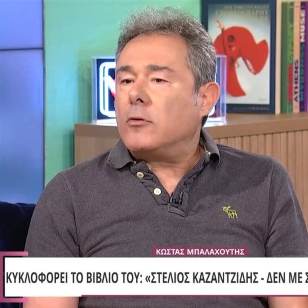 Μπαλαχουτης