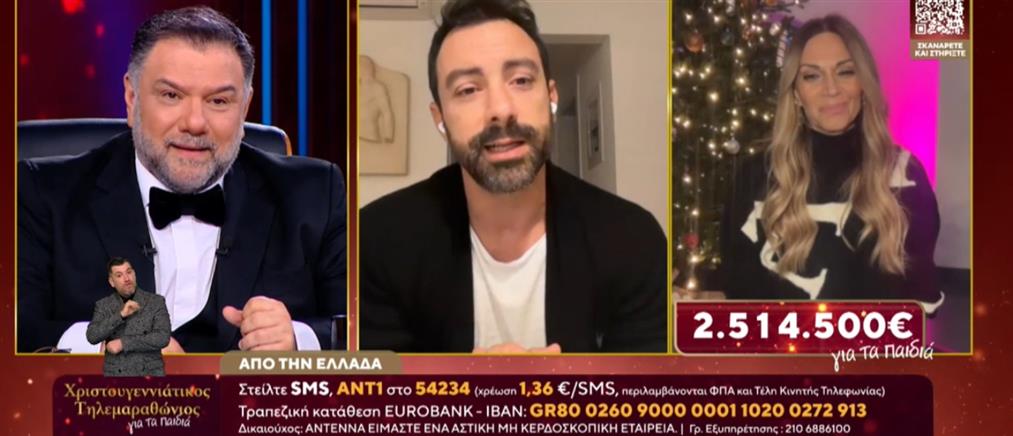 Χριστουγεννιάτικος Τηλεμαραθώνιος ΑΝΤ1 για τα παιδιά: Παραπάνω από 2,5 εκατομμύρια ευρώ έχουν συγκεντρωθεί