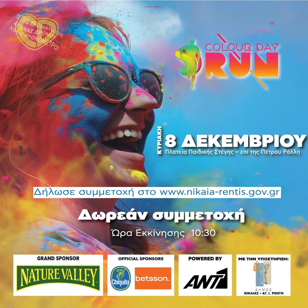 Colourday Run: Ο πιο πολύχρωμος αγώνας δρόμου έρχεται για πρώτη φορά στον Δήμο Νίκαιας - Αγίου Ιωάννη Ρέντη