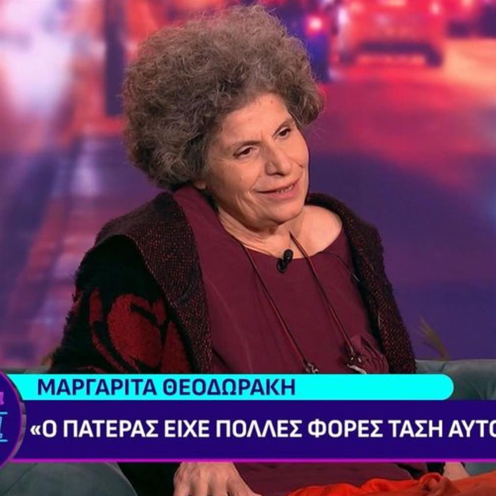 Μαργαριτα