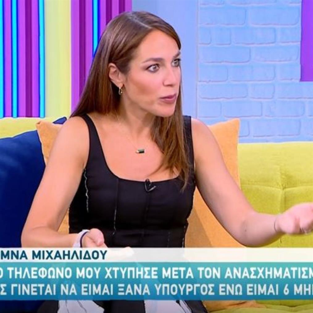 Δόμνα Μιχαηλίδου
