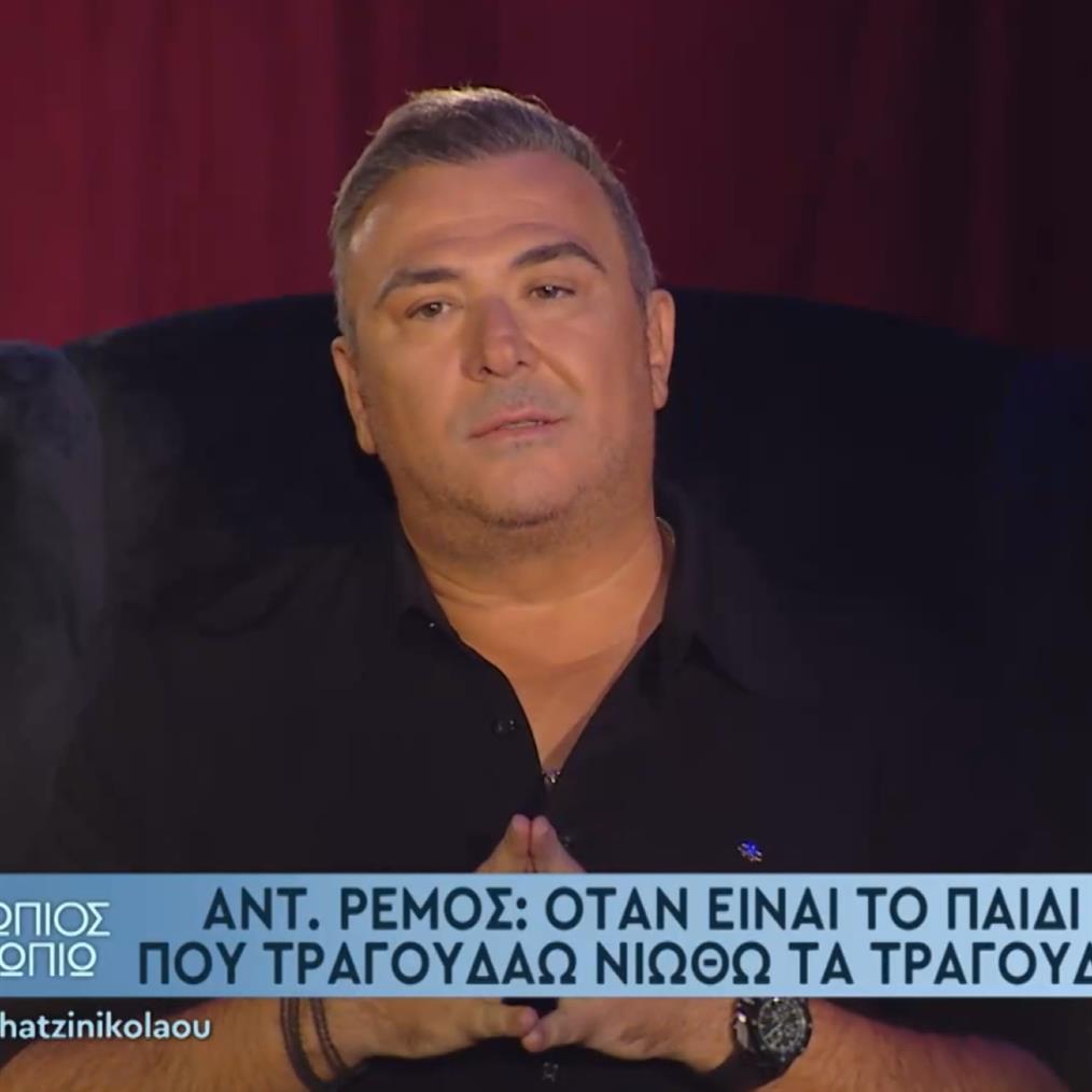 Ρέμος