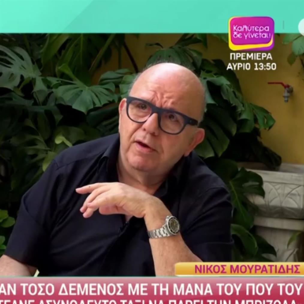 Νίκος Μουρατίδης