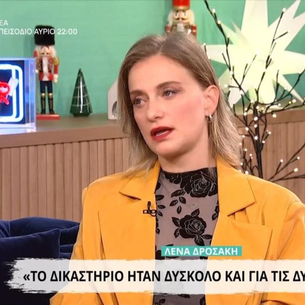 Λένα Δροσάκη