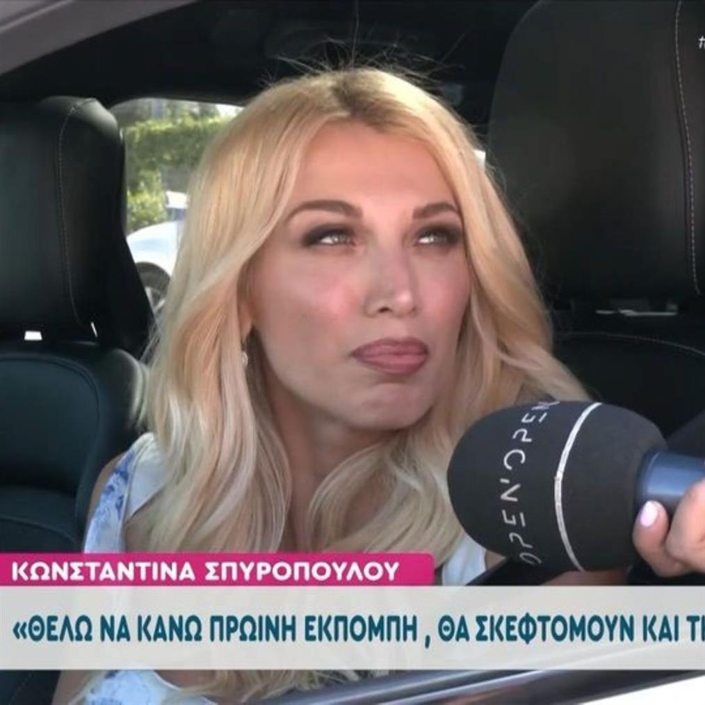 Κωνσταντίνα Σπυροπούλου