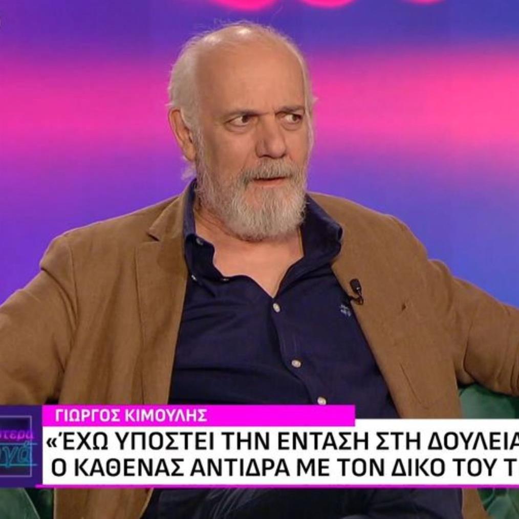 Κιμουλης