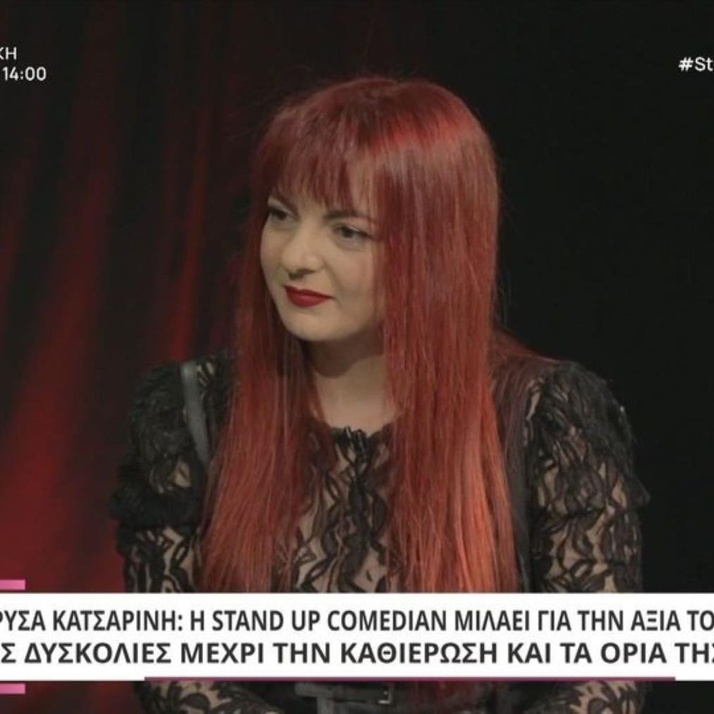 Χρύσα Κατσαρίνη