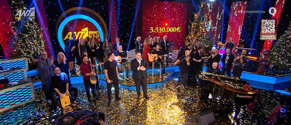Χριστουγεννιάτικος Τηλεμαραθώνιος του ΑΝΤ1: 3.330.000 είναι το συνολικό ποσό που συγκεντρώθηκε για τα παιδιά