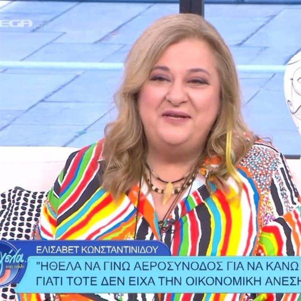 Ελισάβετ Κωνσταντινίδου