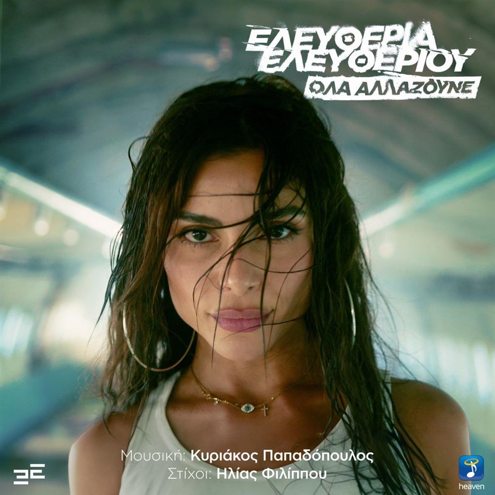 Ελευθερία Ελευθερίου