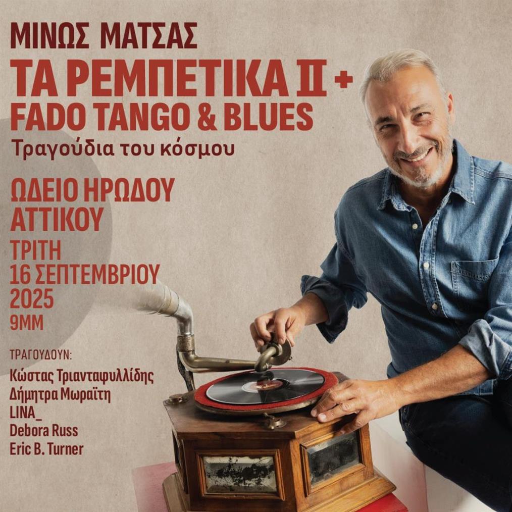 Μίνως Μάτσας