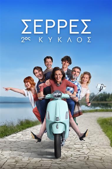 σερρες β κυκλος np