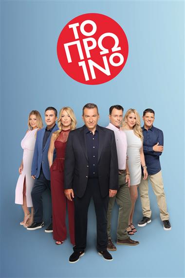 το πρωινο np