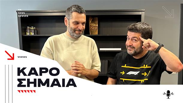 Podcast: Καρό Σημαία| Η γκάφα της χρονιάς από τον Norris και ο Horner που είναι η μόνη λύση στη Ferrari