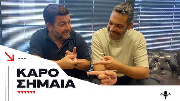 Podcast - Καρό Σημαία | Ένα επεισόδιο… «ε, εντάξει».

