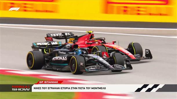 GP Ισπανίας: Νίκες που έγραψαν ιστορία στην πίστα του Μοντμελό