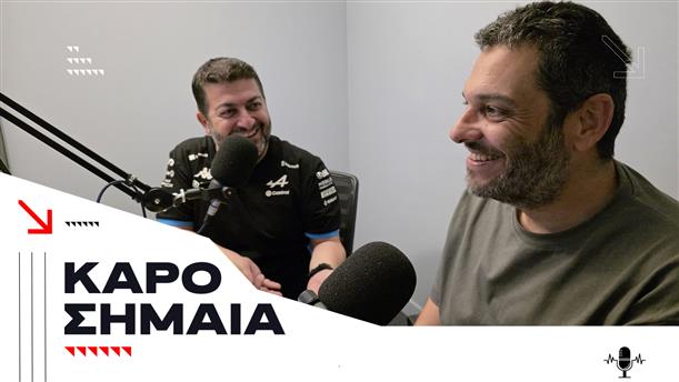 Podcast: Καρό Σημαία| Η επιστροφή του Norris part 2 και η Ferrari των... συμπαθητικών αποτελεσμάτων