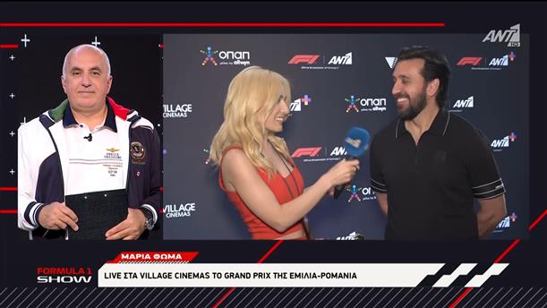 Live στα Village Cinemas το Grand Prix της Εμίλια- Ρομάνια