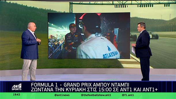 Formula 1 - Grand Prix Άμπου Ντάμπι - Ζωντανά την Κυριακή στις 15:00 σε ANT1 και ANT1+