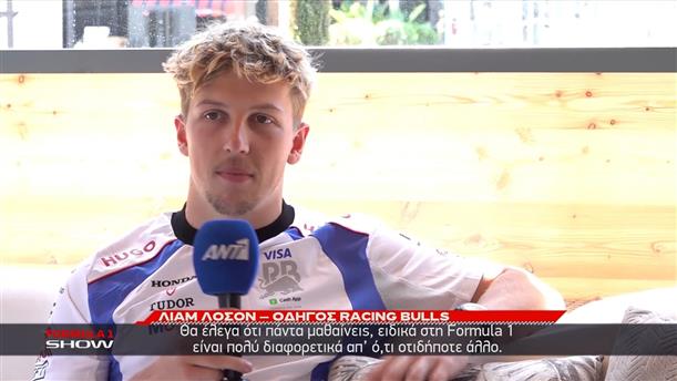 Ο Liam Lawson αποκλειστικά στον ΑΝΤ1/ΑΝΤ1+