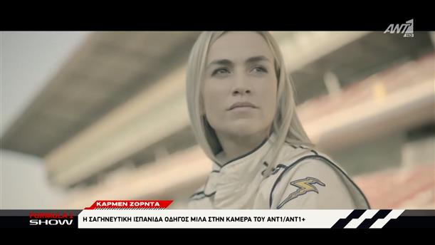 Carmen Jorda: Η σαγηνευτική Ισπανίδα οδηγός μιλά στην κάμερα του ΑΝΤ1/ΑΝΤ1+