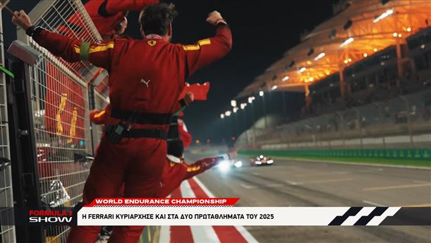 World Endurance Championship: Η Ferrari κυριάρχησε και στα δύο πρωταθλήματα του 2025
