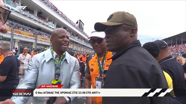 Λάμψη αστέρων στο Grand Prix του Μαϊάμι