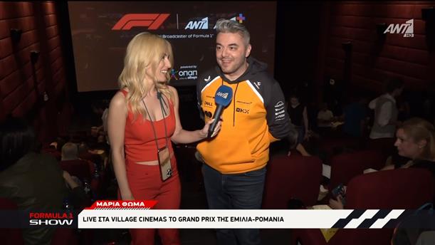 Ο Πέτρος Πολυχρονίδης βρέθηκε στα Village Cinemas για να παρακολουθήσει το GP Εμίλια – Ρομάνια