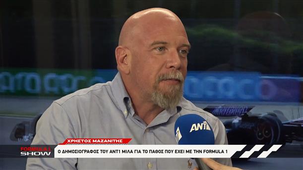 Χρήστος Μαζανίτης: Ο δημοσιογράφος του ΑΝΤ1 μιλά για το πάθος που έχει με την Formula 1