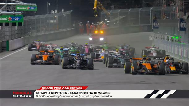 Grand Prix Λας Βέγκας: Κυριαρχία Verstappen - Καταστροφή για τη McLaren
